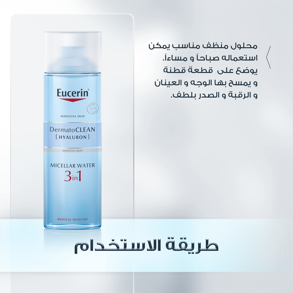 Eucerin 3 In 1 Micellar Cleansing Fluid 200Ml